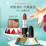 M.A.C魅可尤雾弹mac口红哑光显白雾面轻薄#926伯爵红茶 生日礼物女