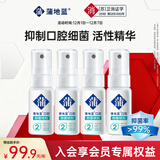 蒲地蓝口腔喷雾剂抑菌2号草本精华清新口气社交接吻神器15ml*4支薄荷味