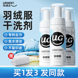 优洁士羽绒服清洗剂干洗免水洗衣物去油污去渍蓬松神器棉衣清洗液洗涤剂 【单瓶19.9元】羽绒服干洗剂100ml*3瓶