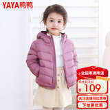 鸭鸭（YAYA）儿童轻薄羽绒服短款小童中大童连帽男女童2023秋冬洋气童装外套 格调紫 100