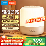 美的（Midea）多功能拍拍灯触控LED床头灯氛围夜灯起夜喂奶节日送礼品 9000毫安