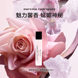 纳西索·罗德里格斯（Narciso Rodriguez） 旅行装10ml随机