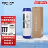 安吉尔 净水器滤芯厨下系老A6  V6 J1205 V3P J2577 净水器家用厨房净水器滤芯 【咨询客服领优惠价】 前置活性炭