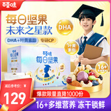 百草味学生儿童款每日坚果750g独立小包装眼脑双护混合坚果DHA叶黄素