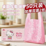 宜洁（yekee）背心垃圾袋粉色24.5*25.5cm50只单面1丝学生桌面车载垃圾袋Y-9382