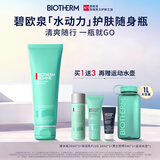 碧欧泉男士水动力洗面奶125ml深层清洁净油护肤随身瓶生日礼物送男友