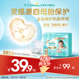 帮宝适护臀级一级帮新生儿婴儿纸尿裤尿不湿添加类胎脂mini试用 M20