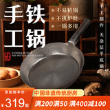臻三环章丘手工铁锅平底煎锅烤肉煎锅无涂层不易粘锅小平底锅辅食厨具 银白铁把 28cm