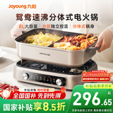 九阳（Joyoung）电火锅双区秒涮火锅专用锅电煮锅8L多功能锅料理锅鸳鸯锅分体式多用途锅电热锅火锅HG80-G811