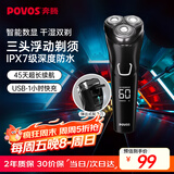 奔腾（POVOS）剃须刀电动刮胡刀全身水洗智能快充LED屏显三刀头家用胡须刀送男友老公生日父亲节礼物PW828