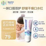 拜耳（Bepanthen）B5精华唇膏口水膏7.5ml  宝宝润唇膏 婴儿护唇膏补水保湿防干裂 