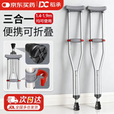 稻承折叠拐杖老人手杖三合一腋下拐年轻人医用骨折铝合金助行器DC316