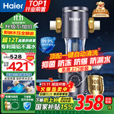海尔（Haier）前置过滤器全屋家用净水器HP-05升级迭代款40微米双网反冲洗大通量管道过滤器 全屋家用净水器