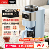松下（Panasonic）【政府补贴】美式咖啡机全自动家用 研磨一体 自动清洁 智能保温 多档浓度 送礼 NC-A702 蓝色
