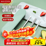 美厨（maxcook）316L不锈钢筷子勺子叉子餐具套装 便携式筷勺四件套 绿MCGC1061