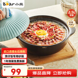 小熊（Bear）砂锅 宽口煲仔饭炖锅耐高温不开裂2.5L煲汤鸡公煲陶瓷锅G0054-S02