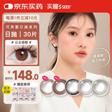 实瞳隐形眼镜彩色日抛30片 Daily Disposable 圣女亮黑 三色灰 500度