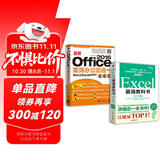 Excel最强教科书【完全版】+最新Office 2016高效办公三合一（套装共2册）
