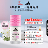 阿迪达斯 （adidas）女士舒润走珠止汗露滚珠香体液50ml 腋下止汗 去臭净味 滋润护肤