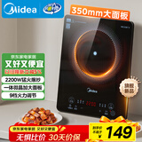 美的（Midea）家用电磁炉电陶炉电池炉2200W大功率猛火新型电磁灶一体微晶面板爆炒炒菜智能定时火锅炉MC-22MB06