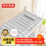京东京造四季云柔床褥 100%原生羽丝绒学生单人宿舍A类床垫褥子0.9x2m 灰
