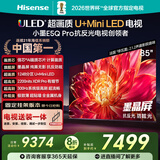 海信电视小墨E5Q Pro 85英寸【送装一体-固定挂架】U+MiniLED 抗反光防眩光墨晶屏 85E5Q-PRO国家补贴
