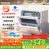 松下（Panasonic）洗碗机台式 【三代独立烘干 纳诺怡独立除菌】母婴认证80℃高温速洗 易安装K1Y【二级水效】