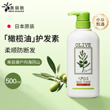 奥丽肤（Olive）日本进口橄榄油洗发水护发素套装无硅油去屑洗发露液洗头膏男女士 【护发素500ml】防分叉断发