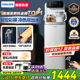 飞利浦（PHILIPS）高端智能茶吧机家用全自动上水饮水机下置水桶遥控款 客厅办公室专用 白色【ADD8021CWHR1】 制冷制热型