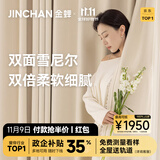 金蝉定制全遮光窗帘布 绍兴柯桥雪尼尔客厅卧室飘窗电动轨道一体家用 高克重丶双面绒感丶雪尼尔—暖柔 收藏加购后 拍单免费寄样品测量 米