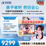 科大讯飞人工智能旗舰学习机T30 Pro 【哪吒2联名】14.7英寸超大护眼屏 中高考同源技术 星火+DeepSeek