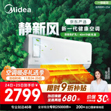 美的（Midea）大1.5匹 静新风 超一级能效 变频 节能节电 空调挂机 健康风新风国家补贴 KFR-35GW/N8XF1-1定制版