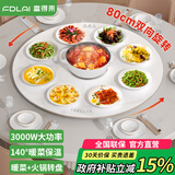 富得莱 饭菜保温板 加热菜板 暖菜板2025新款 圆形家用智能多功能带火锅电磁炉 自动恒温餐桌旋转盘神器 触控白80cm电动旋转电磁炉火锅