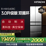 日立（HITACHI）540L法式多门冰箱日本原装进口双循环 真空保鲜 铂金触媒休眠保鲜 自动制冰 R-HW540RC国家补贴