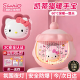 三丽鸥暖手宝迷你充电暖宝宝生日圣诞节礼物送儿童女朋友防爆手握神器 凯蒂猫礼袋款【三档温控+氛围夜灯+超长续航