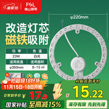 FSL佛山照明led灯盘灯具吸顶灯灯芯灯条替换灯盘白光23W 芯意