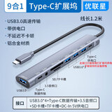 优联星Type-C转USB扩展坞9口分线器1.2米 拓展SD读卡器集线器耳机一拖九 适用于华为戴尔台式电脑主机