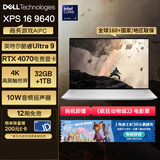 戴尔（DELL）国家补贴 笔记本电脑 XPS16 9640 AI轻薄本(Ultra 9 32G 1T RTX4070显卡 4K OLED超清屏)deepseek
