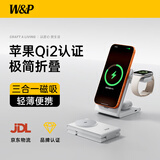 W&P Qi2认证适用苹果无线充电器三合一磁吸折叠快充便携支架底座iphone16手机耳机apple iwatch手表wp