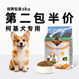 纽萃派（Nutri Pet）狗粮泰迪比熊博美雪纳瑞成犬幼犬通用5斤小型犬专用多犬种可选 柯基专用粮5斤