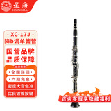 星海高音降B调 单簧管 黑管 硬质胶木管体 17键镀镍 考级乐器XC-17J 单簧管XC-17J