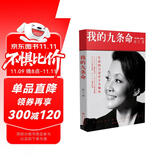 我的九条命 张兰个人传记随笔 女性励志 俏江南创始人汪小菲母亲 餐饮界商业管理个人自传 文学小说
