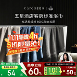 康尔馨五星级酒店浴巾纯棉 新疆长绒棉加大加厚男女成人浴巾 卡其色800g