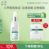 玉泽（Dr.Yu）清痘修护精华液30ml （水杨酸控油平衡油脂软化黑头角质）
