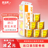 顺清柔 有芯卷纸出口装5层180g*10卷 冲厕易溶解加厚卫生纸 1.8kg/提