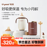 世喜小月龄保温杯316L不锈钢吸管水杯保温奶瓶棕杯套+鸭嘴+直饮吸管