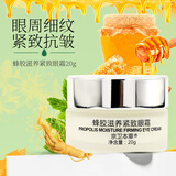 京卫本草 乳液面霜保湿 品牌国货护肤品 皮肤组研制京衛本草 蜂胶滋养紧致眼霜20g