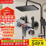 惠达（HUIDA）淋浴花洒增压套装家用浴室卫生间节水民宿沐浴手持大顶喷全套H95F