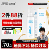 诺斯清海盐水喷鼻洗鼻器生理性海水鼻腔护理喷雾器儿童双模式喷头60Ml