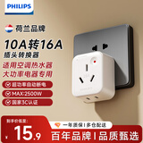 飞利浦（PHILIPS）10A转16A插头转换器 空调插座转换器 3孔适用空调热水器超功率自动断电2500W